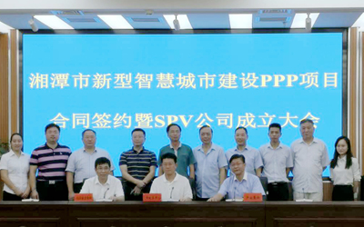 泰豪智能承接的湘潭市新型智慧城市建設(shè)PPP項目正式簽約！