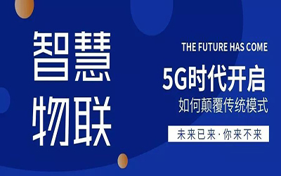 鄭州站 | 5G時代開啟，泰豪邀您共同探索智慧物聯(lián)的廣闊天地