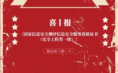 喜報 | 北京泰豪信息安全服務再獲權威認證！