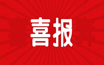 智能化項(xiàng)目中標(biāo)集錦 | 疫情之下，北京泰豪連續(xù)“接單”~