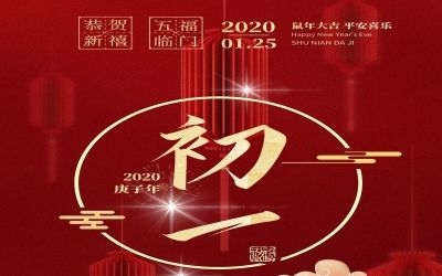 初一 | 2020，祝?！笆蟆庇谀?！