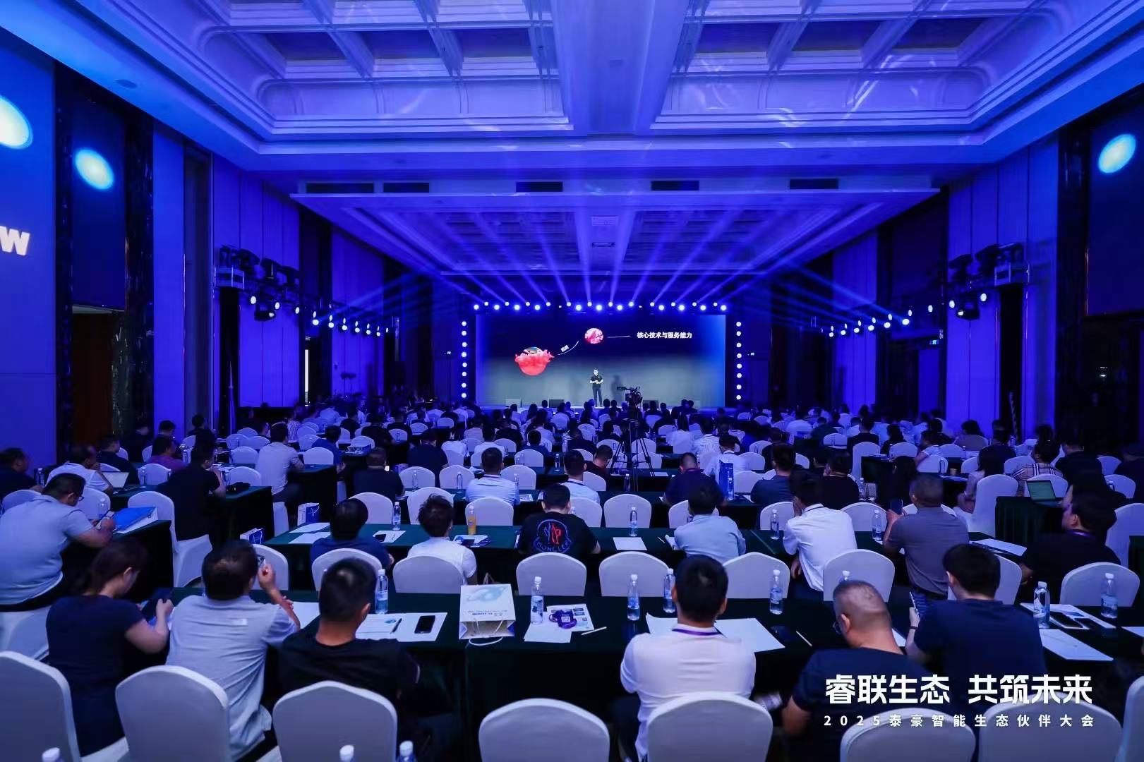 2025泰豪智能生態(tài)伙伴大會(huì)在京圓滿落幕：睿聯(lián)生態(tài)，共筑數(shù)智未來(lái)